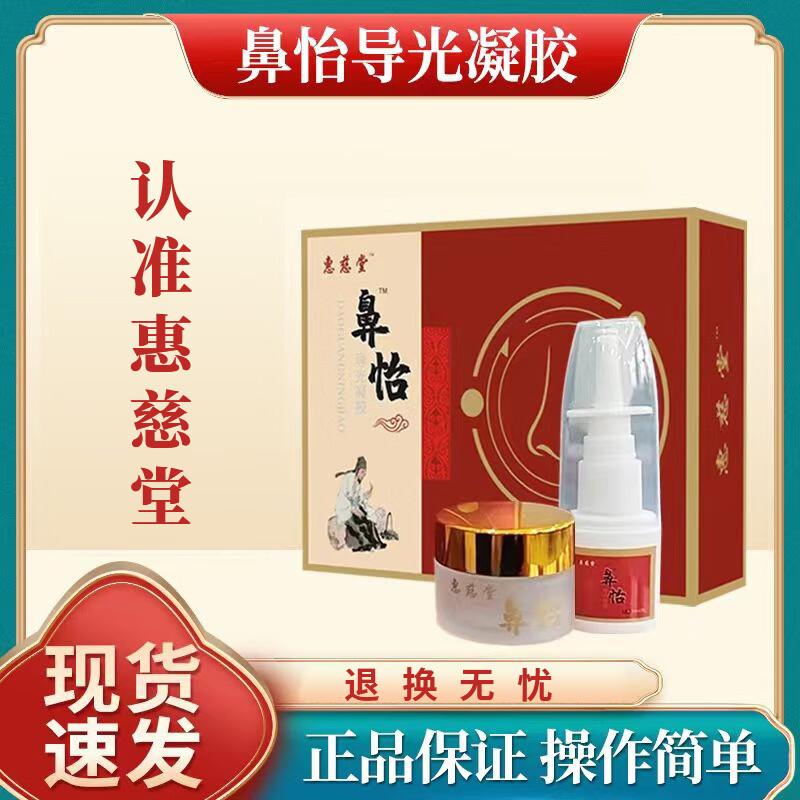 惠慈堂惠慈堂鼻怡导光凝胶 褐色