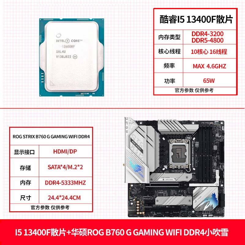 intelI513400F华硕B760M微星H610主板CPU套装性能强悍 I5 13400f散片+华硕 ROG ST