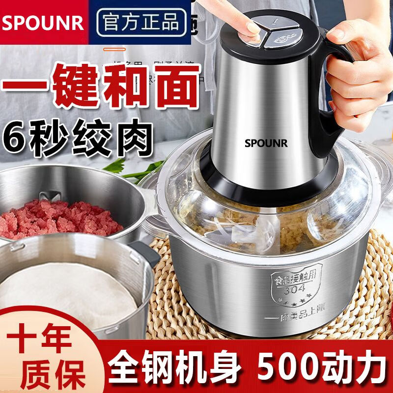 SPOUNR正品苏泊绞肉机家用5L大容量和面机多功能电动料理器多功能打肉饺子机辣椒蒜绞馅不锈钢厨房搅拌机 5L 标准三档+2副刀纯铜电机可和面