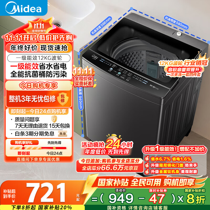 美的（Midea）波轮洗衣机全自动家用 MB12L2 12公斤大容量 除螨 飓风深层劲洗 随心洗 以旧换新 家电国家补贴20%