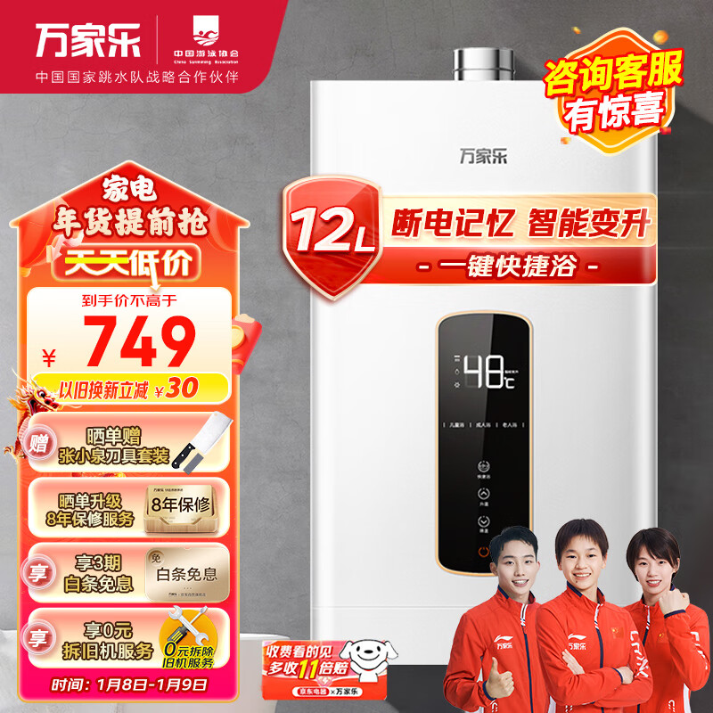万家乐 12升燃气热水器(液化气)智能变升节能一键智能浴高温防烫锁断电记忆JSQ24-12DP2(F)