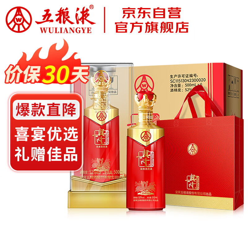 五粮液股份出品 兴隆飘香红 浓香型白酒 52度 500ml*6瓶 整箱装