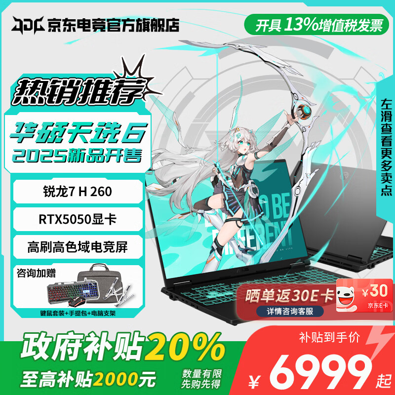 华硕天选6 2025新款 政府补贴20% 16英寸电竞游戏本 笔记本电脑  RA 锐龙7 H 260/RTX5050/日蚀灰 16G内存/512G高速固态硬盘 16:10高刷高色域电竞屏