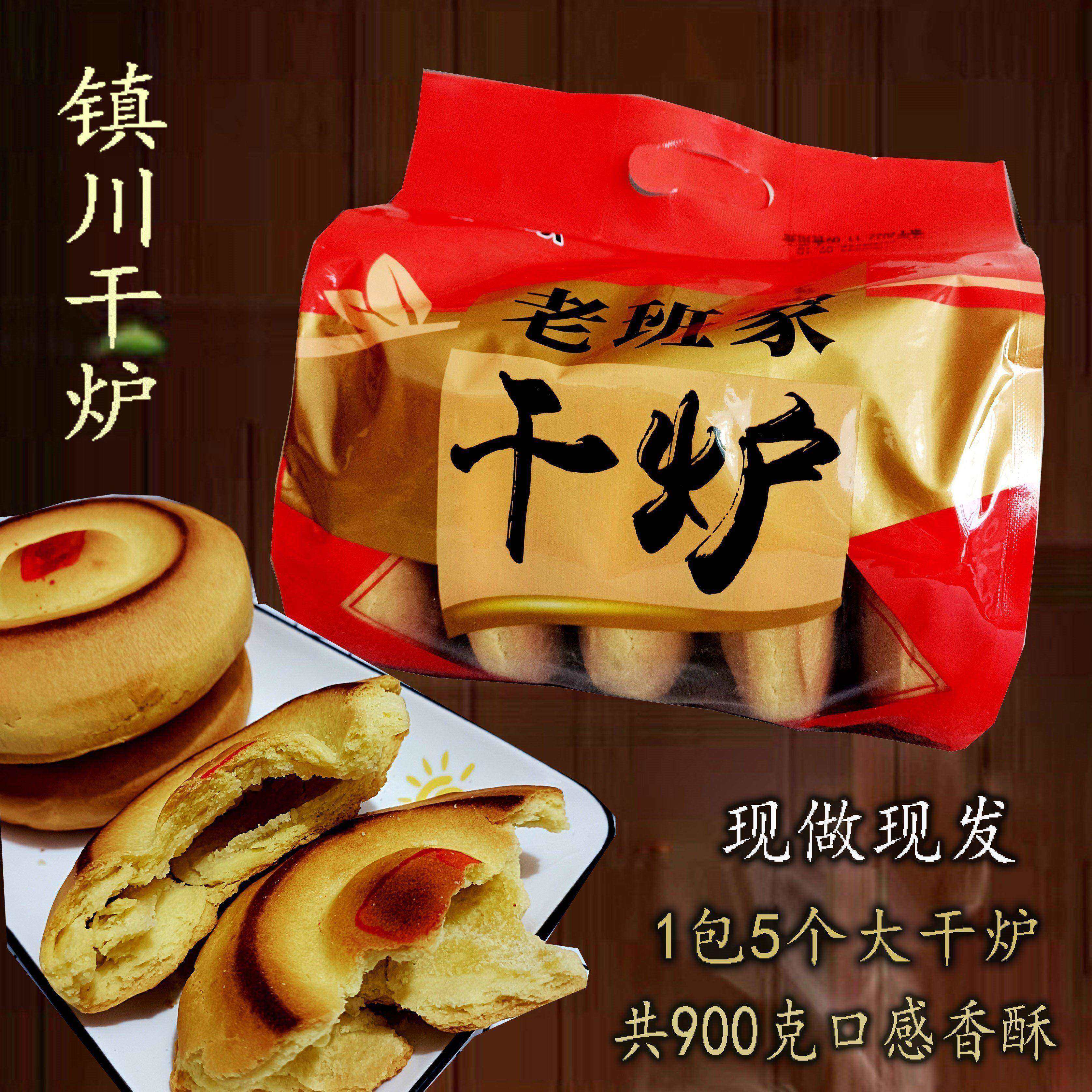 禾澹油干炉陕北特产小吃榆林镇川干炉大号炉馍饼甜咸口味手工传统点心