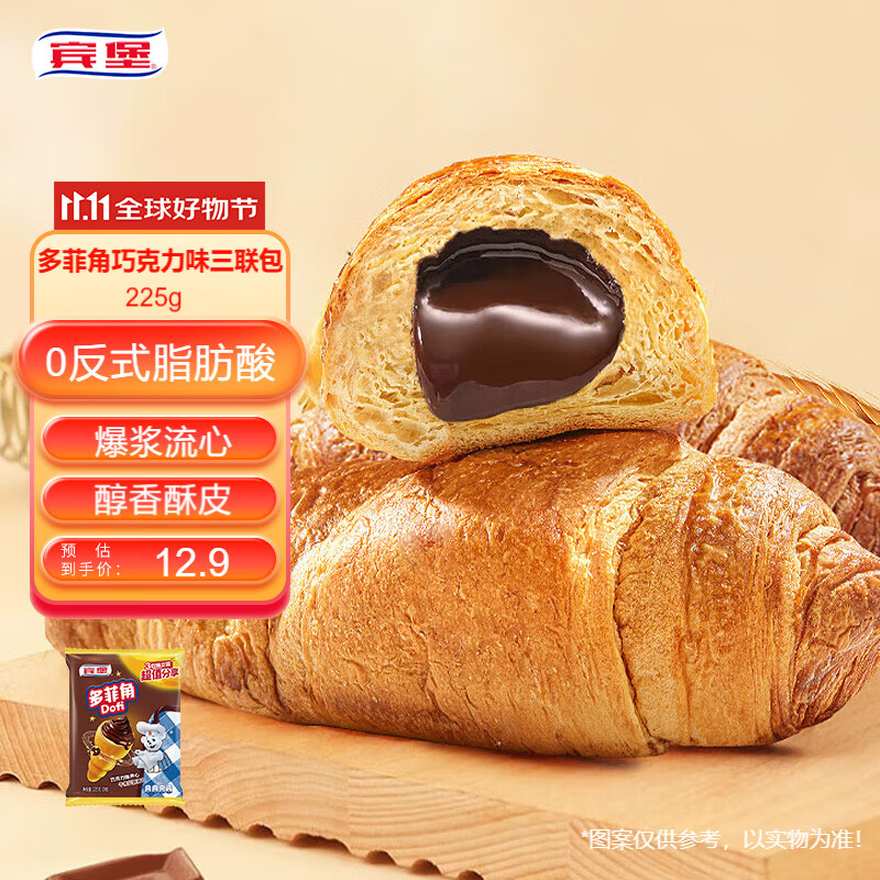 宾堡 多菲角巧克力味三联包 225g 夹心牛角包手撕面包 早餐休闲零食