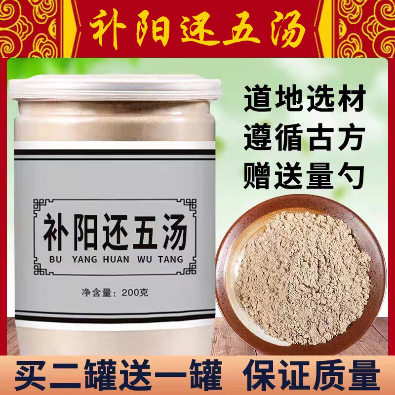 药食同源 同仁堂 补阳还五汤1瓶200克基础装