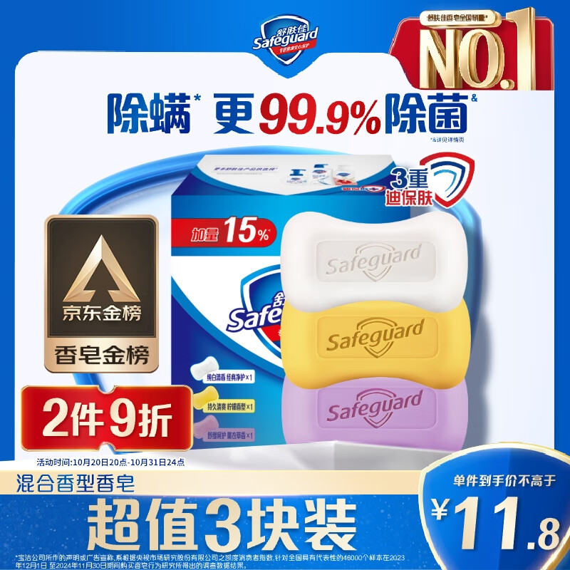 舒肤佳【京东金榜】香皂3块皂(纯白+柠檬+薰衣草)99.9%除菌新旧包装随机