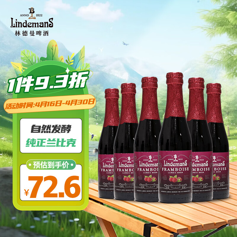 Lindemans 林德曼 山莓 精酿果啤 啤酒 250ml*6瓶 比利时进口