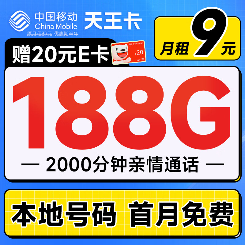 中国移动 山竹卡 9元月租（80G全国流量+签收地即归属地+2000分钟亲情通话）激活赠20元E卡