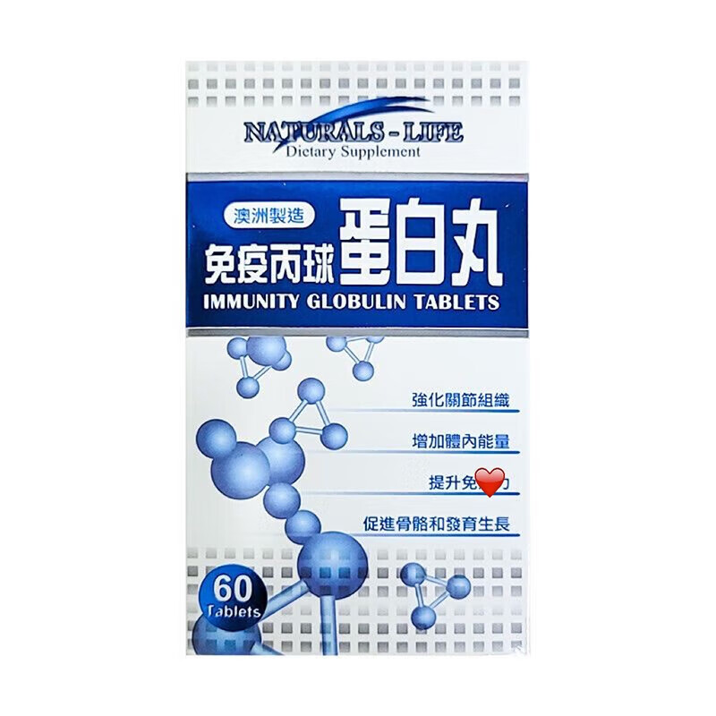 万宁(mannings)香港直邮万宁(mannings)澳洲制造免疫丙球蛋白丸 丙种丙球蛋白 澳洲免疫丙球蛋白丸 60粒*1瓶