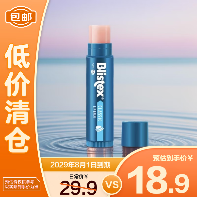 百蕾适经典原味润唇膏SPF15 4.25g 滋润清爽防晒润唇【临期清仓】