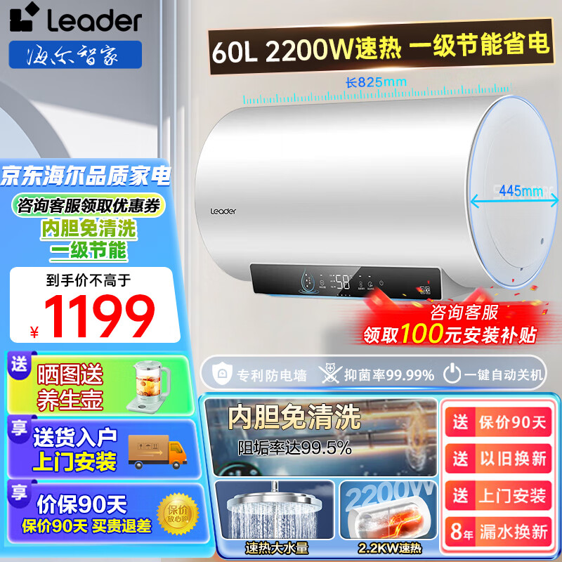 ���ڲ�����������Haier������ˮ��һ����Ч60/80�����ؾ����ֹ�����ϴ2200w�����ڵ�����ϴһ���Զ��ػ����ó��ⷿʡ�� 80L 2200W �������һ����Ч+�ڵ�����ϴ �����Ǽ� leader