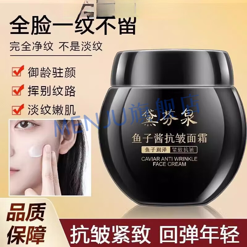 梦若羽(mryu)黛芬泉鱼子酱抗皱面霜专抹抬头纹法令纹鱼尾纹紧致嫩肤霜