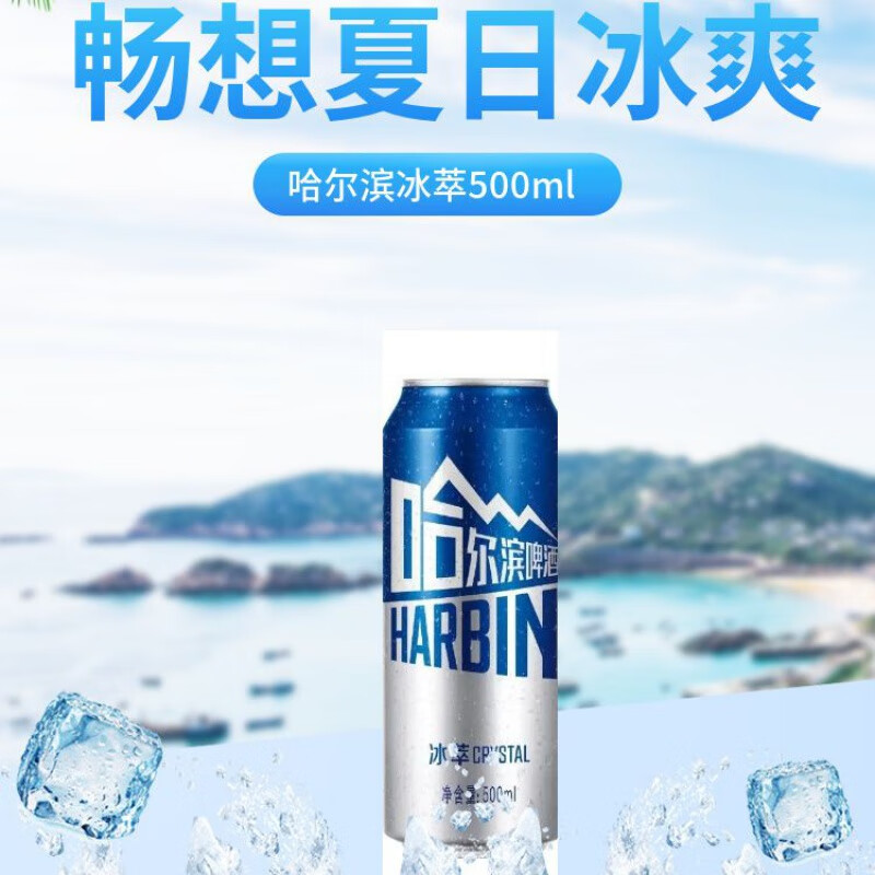 zsroa哈尔滨啤酒harbin哈尔滨冰萃啤酒500ml*18罐 哈尔滨冰萃* 500ml