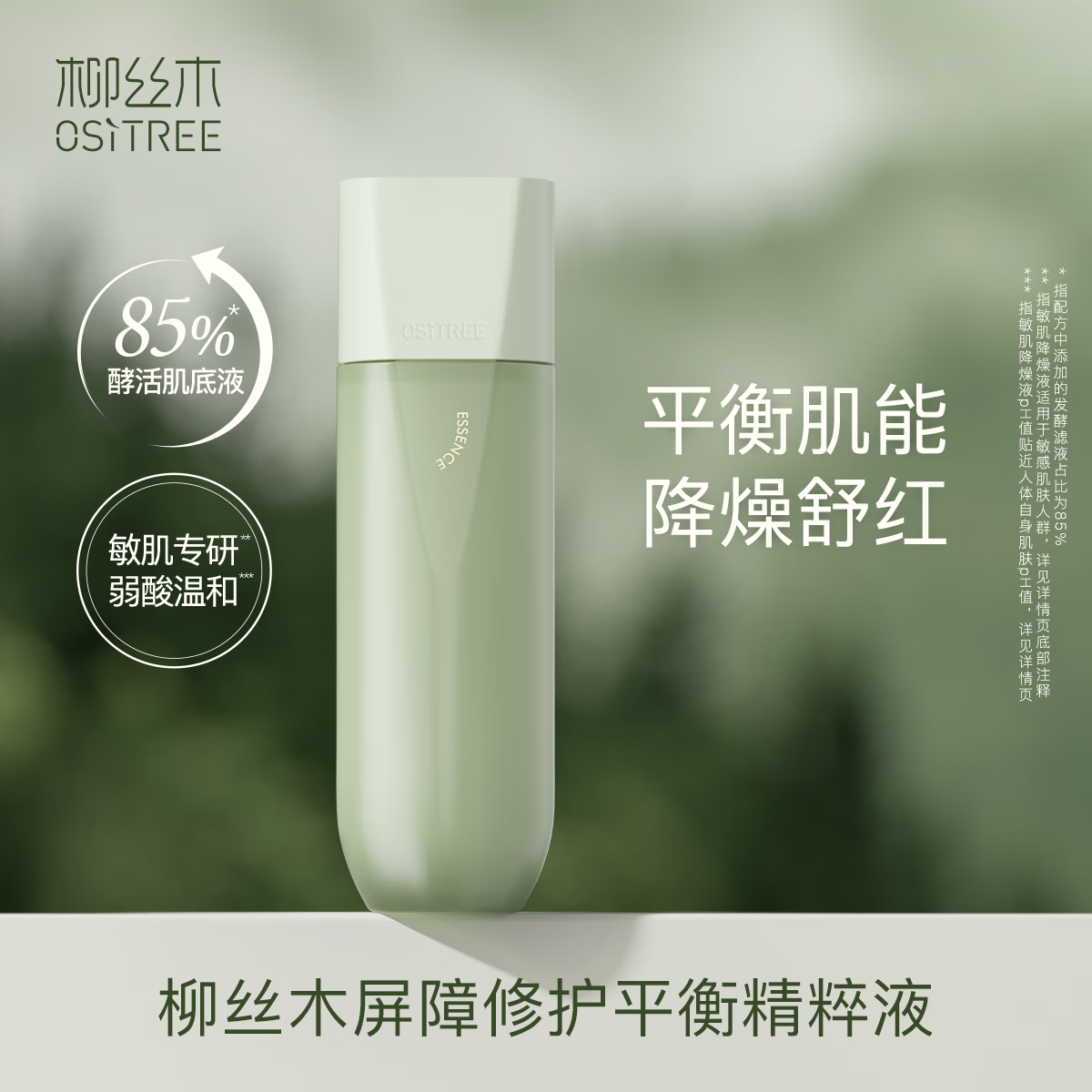 柳丝木（Ositree）降燥水 屏障修护平衡精粹液爽肤水滋润保湿温和舒缓褪红敏感肌 【敏肌降燥】150g