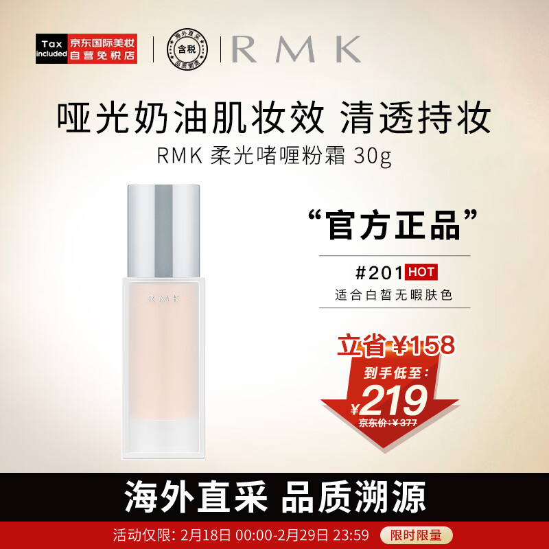 RMK柔光啫喱粉霜201 30g 柔光水润透亮  日本进口 养肤 友好彩妆 