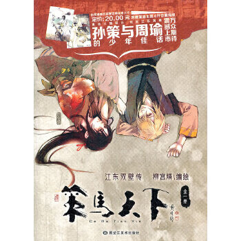 二手策马天下 柳宫麟 9787531824374 8成新