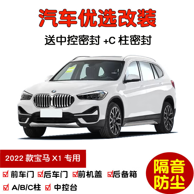 全新宝马x1前机盖后备箱c柱汽车密封条 车门隔音条改装 2022款宝马x1