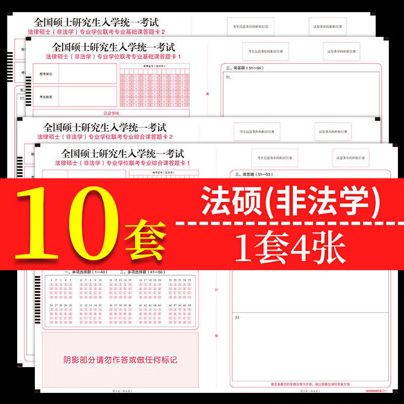 2024新大纲研究生考试答题卡法硕联考基础综合考研非法学答题卡纸