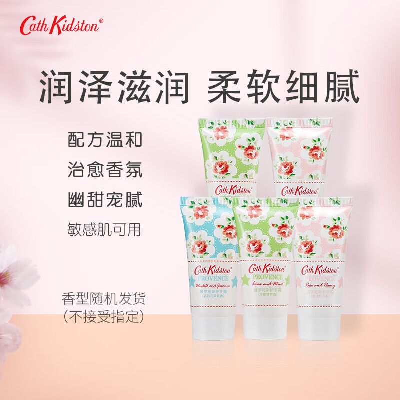 CATH KIDSTON 英国品牌护手霜5单支女清爽便携男女通用 普罗旺斯香型随机 五支普罗（散装随机）-精选优惠专栏-全利兔-实时优惠快报