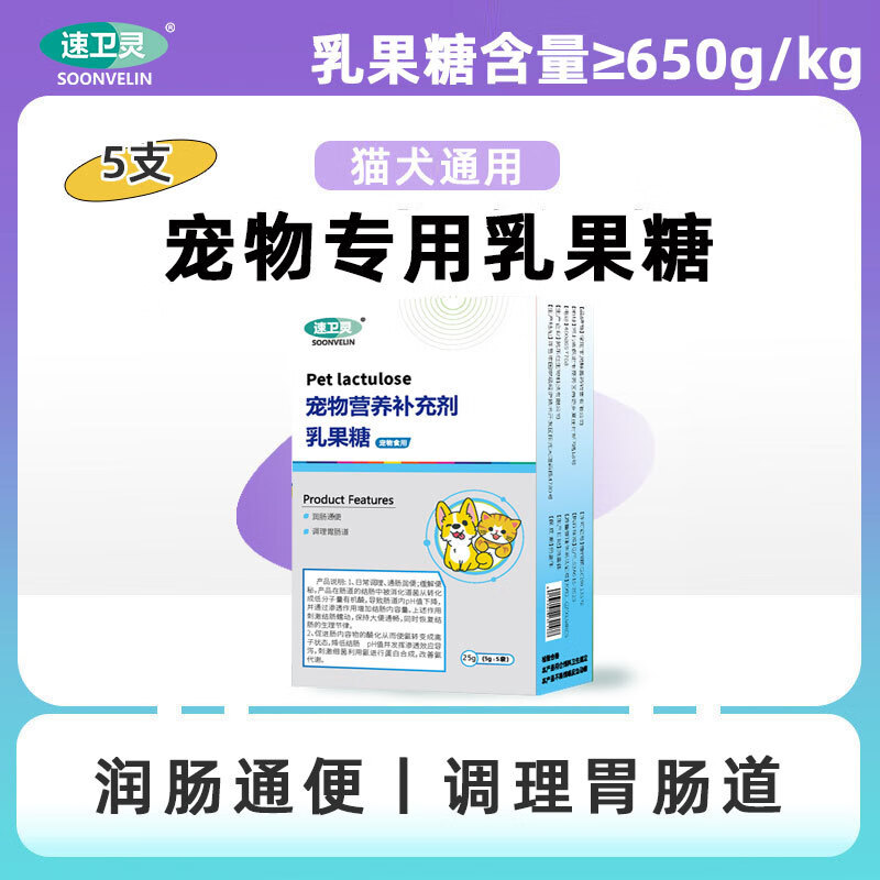 速卫灵宠物乳果糖猫咪狗狗大便干燥拉不出来排便困难润肠 1盒