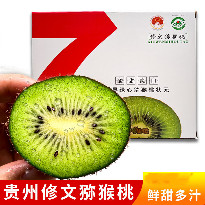 桂花台正宗贵州修文猕猴桃贵长猕猴桃奇异果新鲜应季水果精品礼盒装 12枚精选礼盒装（单果50-70）