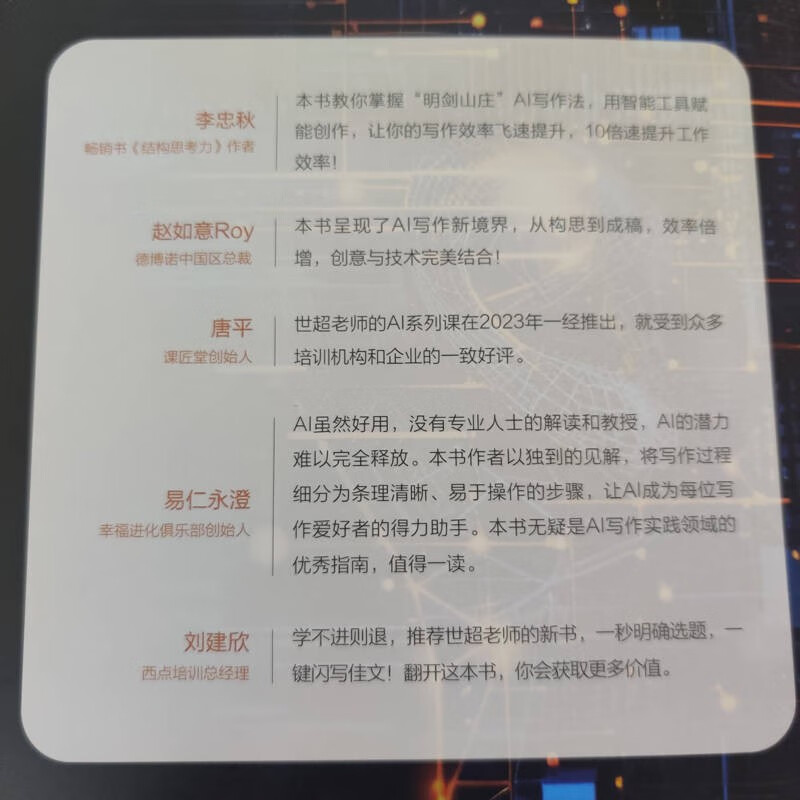 AI写作:用AI倍速提升写作效率详情图
