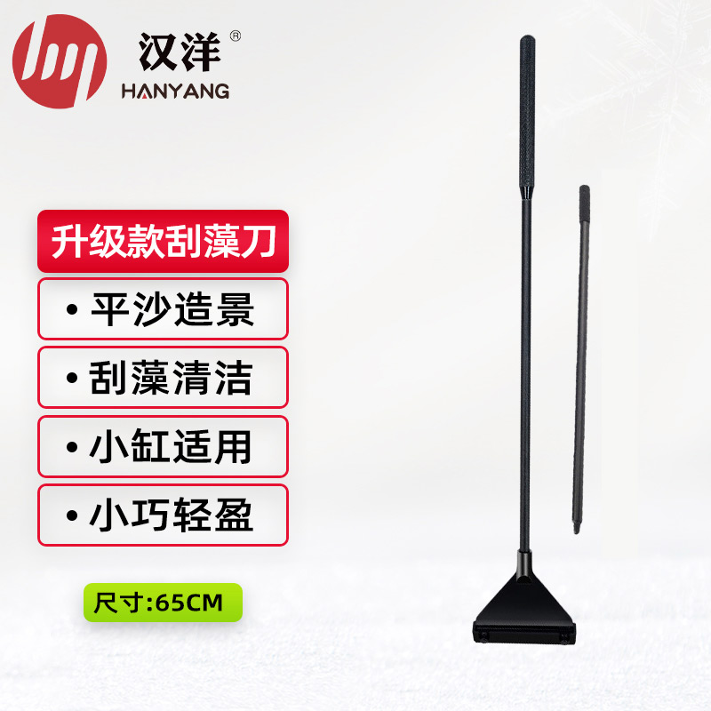 大家入手评测HANYANG刮藻刀65CM*1鱼缸刮藻刀怎么样，老司机透漏爆料