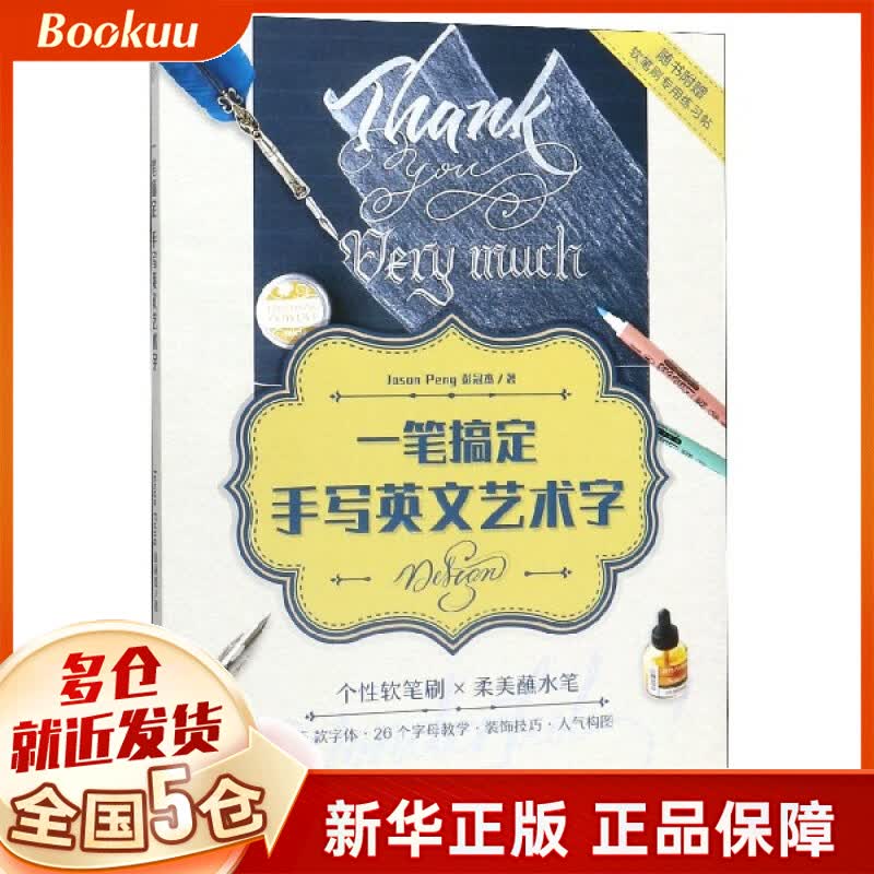 一笔搞定手写英文艺术字