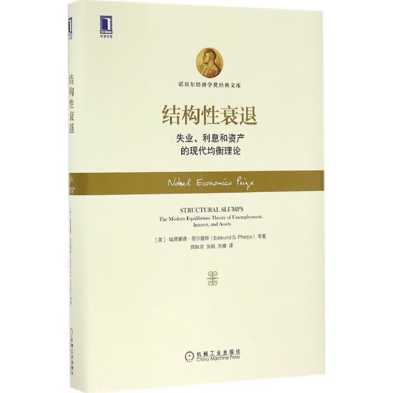 结构性衰退