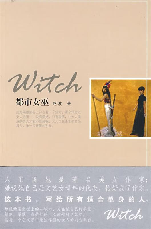 都市女巫 赵波