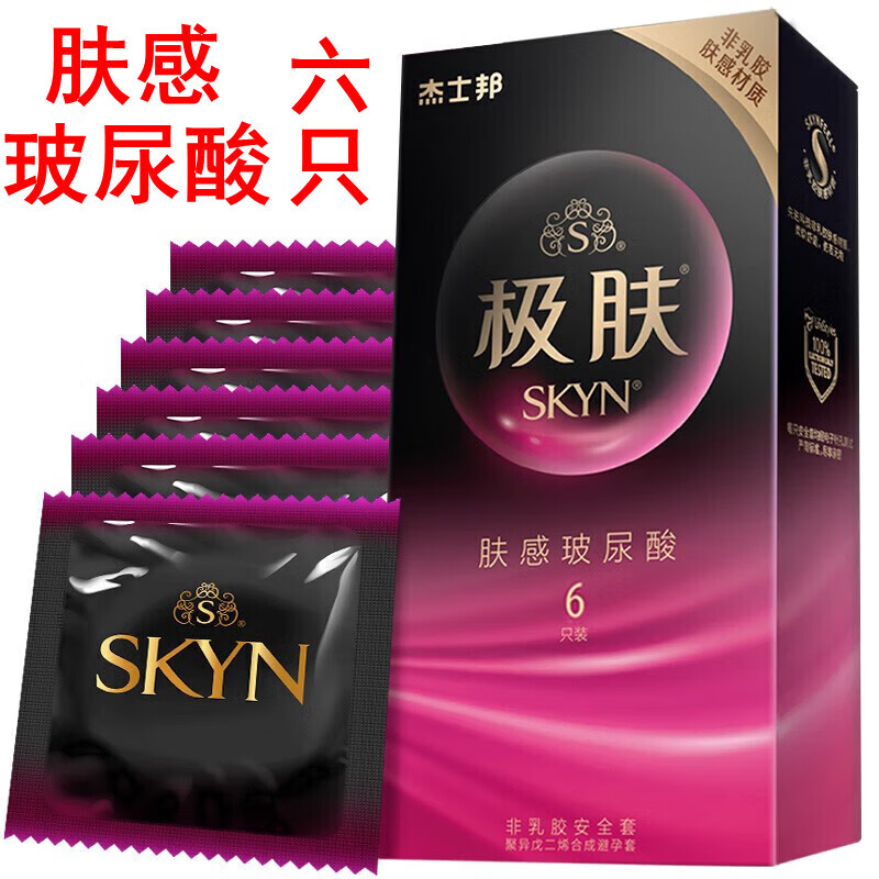 杰士邦skyn极肤肤感玻尿酸肤感薄避孕套安全套超薄非乳胶皮肤套套