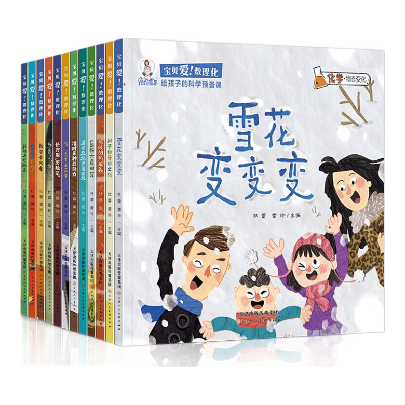 陌陌童年爱数理化科普绘本全12册3-9岁 睡前故事绘本 3-6岁幼儿园阅读小学生少儿科普百科全书启蒙儿童故事绘本书 全套12册爱数理化 爱数理化