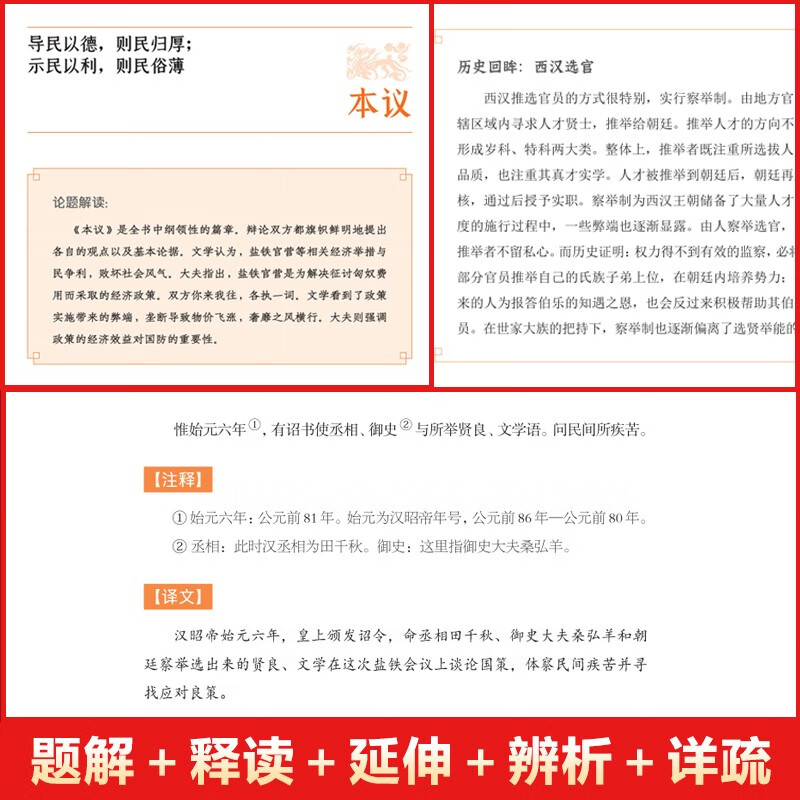 一读就懂的盐铁论