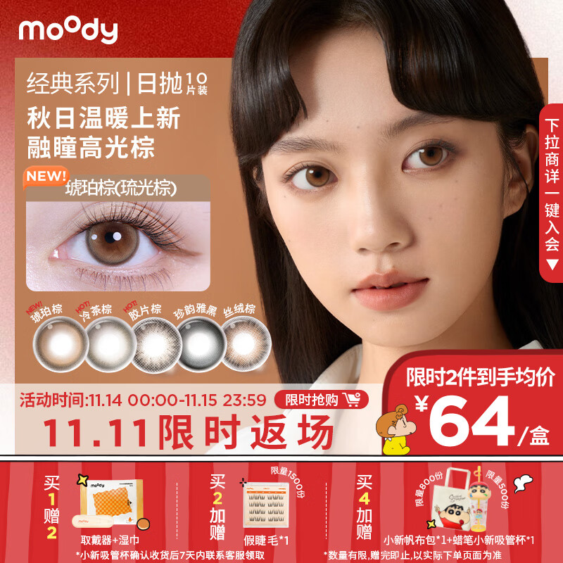 moody美瞳日抛彩色隐形眼镜经典系列10片装“三明治工艺”胶片棕300度