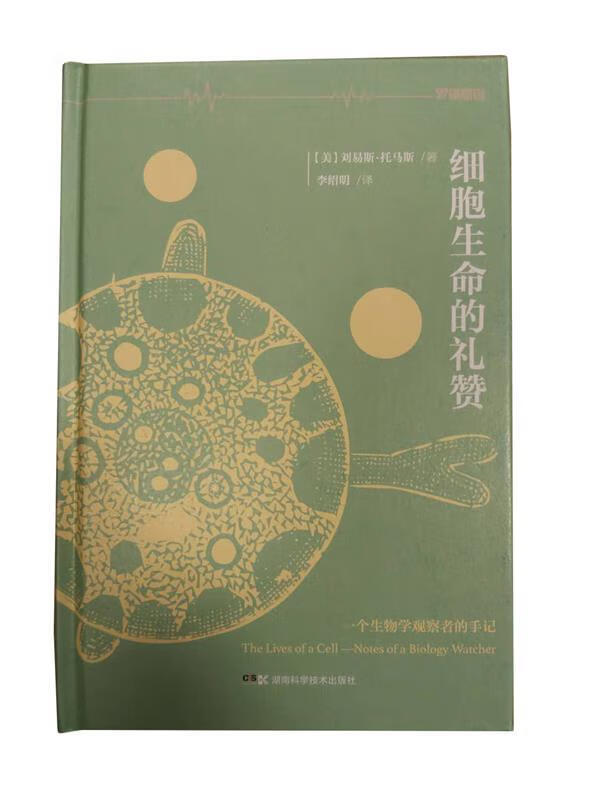 细胞生命的礼赞【正版书籍,畅读优品】