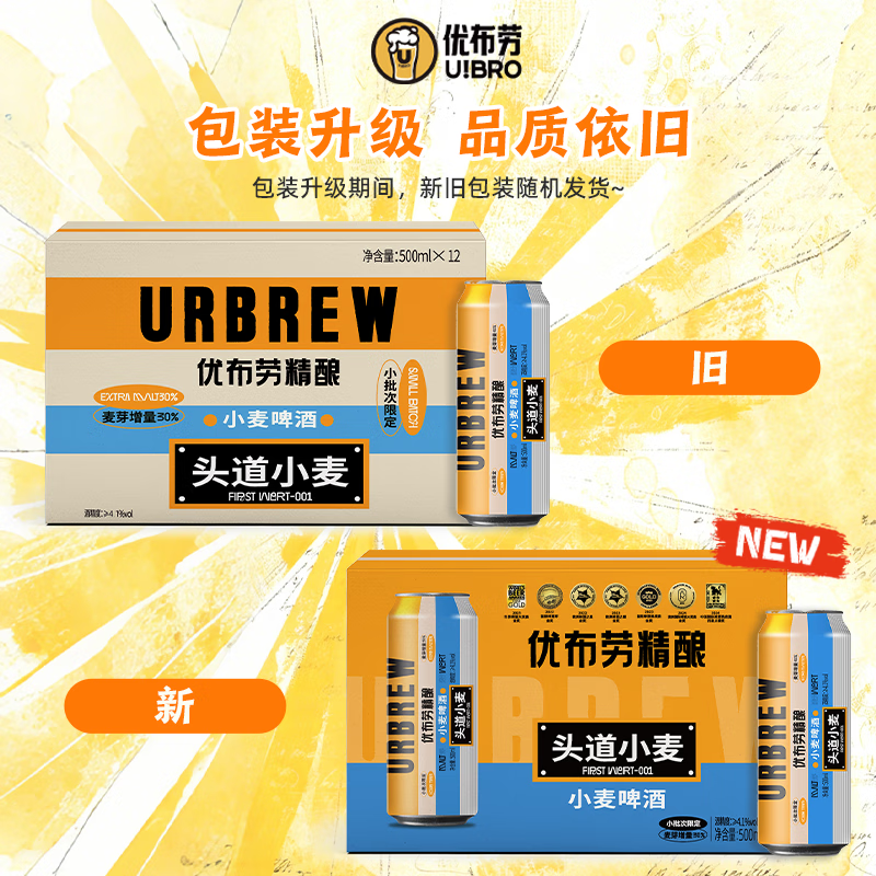 优布劳头道小麦德式小麦啤酒国产精酿啤酒啤酒12°原麦汁麦芽啤酒整箱 头道小麦 500mL 12罐