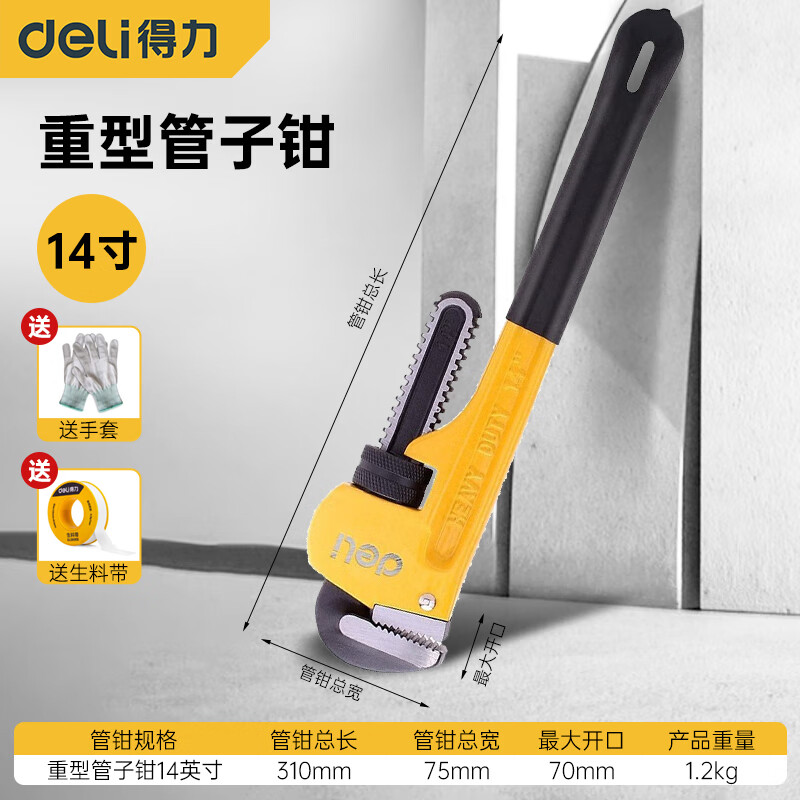 得力（deli）家用管子钳工业级重型管钳自紧大号小管钳子多功能扳手水泵管工具 重型管子钳14英寸 DL2514