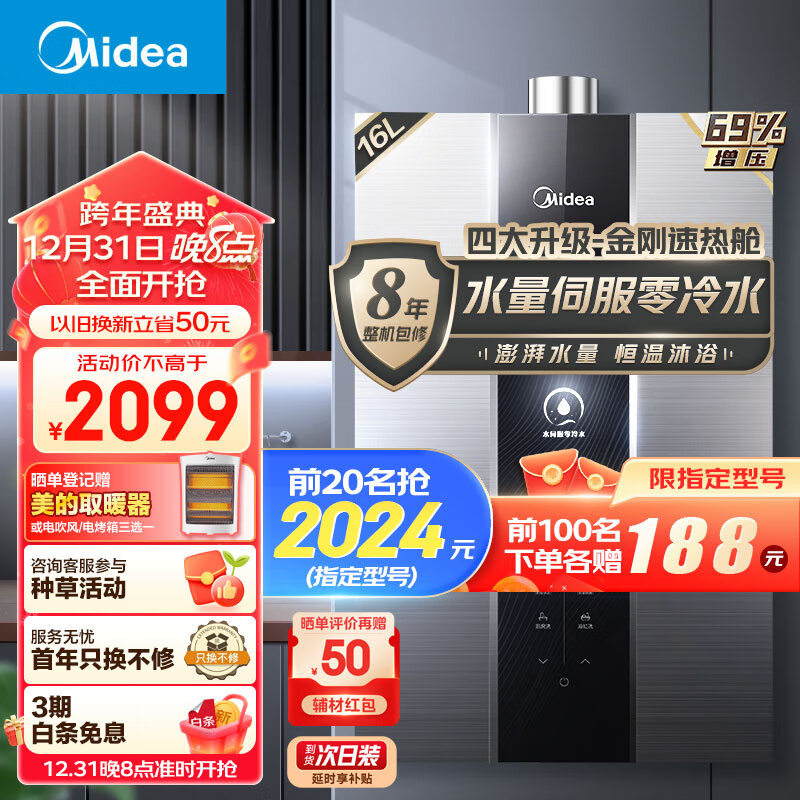 美的Midea16升燃气热水器天然气 循环增压零冷水 智控水伺服 家用智能恒温 5重净水 家用节能 JSQ30-MK9耀界