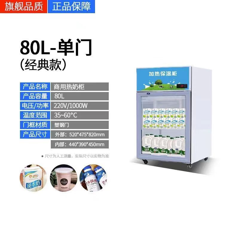 学生奶牛奶饮料食品饭盒熟食暖柜大型展示保温展示柜 80l小单门加热柜