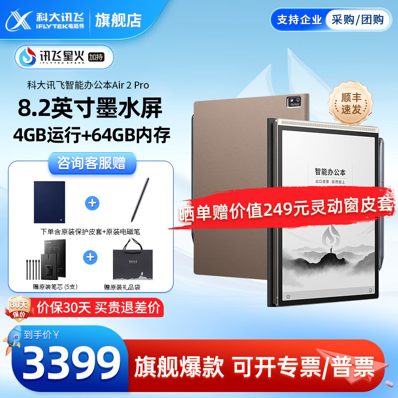 科大讯飞智能办公本Air2电子书阅读器8.2英寸墨水屏电纸书电纸书笔记本语音转文字搭载讯飞星火大模型便携 【新品上市】讯飞智能办公本Air2 Pro 大象灰