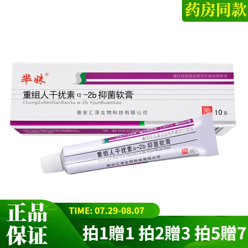 芈姝重组人干扰素a-2b抑菌软膏10g抗a-2b凝胶hpv栓干扰素乳膏 体验装1
