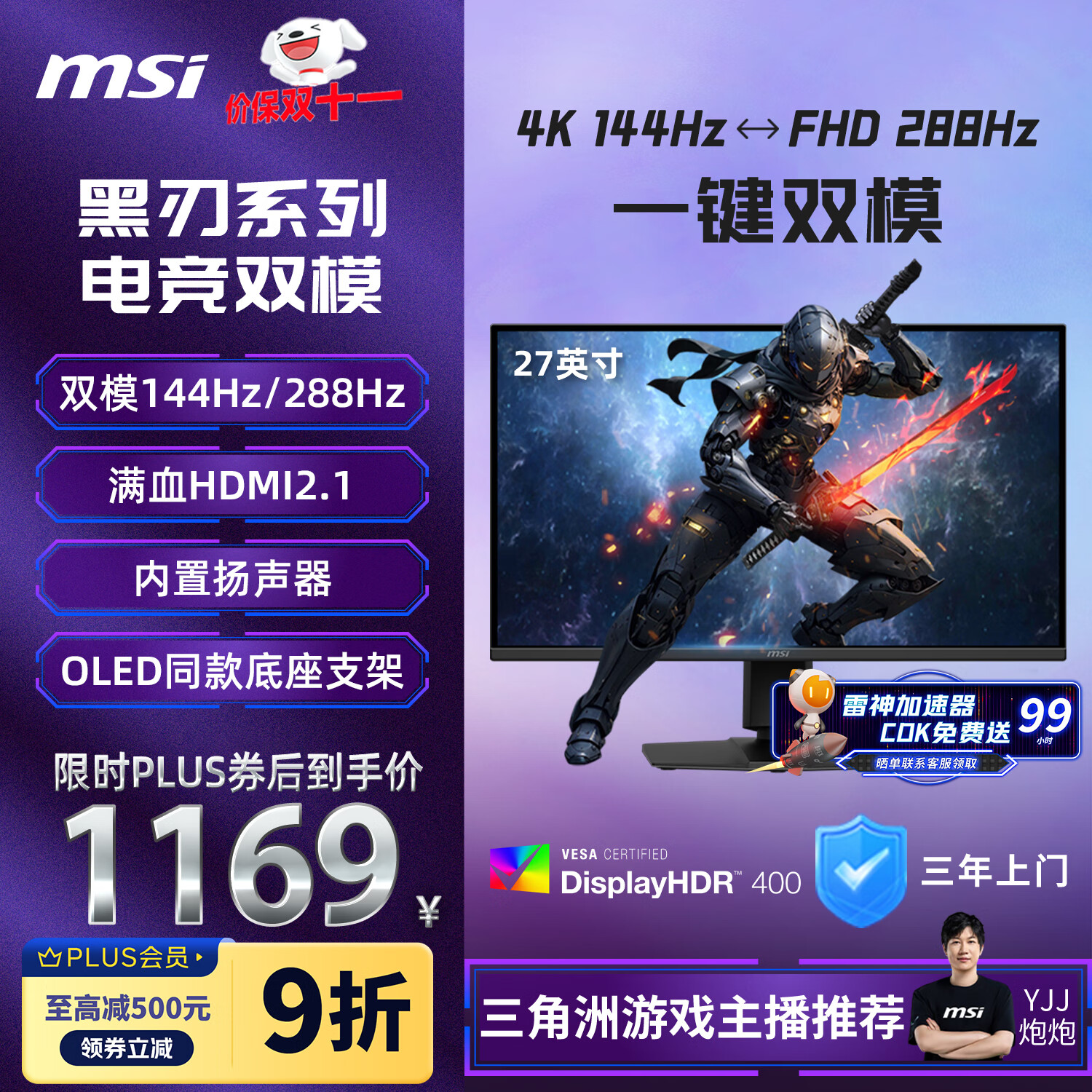 微星（MSI）27英寸4K144Hz双模1K288Hz 旋转升降 1ms快速响应 内置音响 游戏电竞显示器MAG 275UPD E14黑刃E14