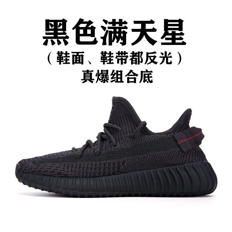 椰子鞋450真爆满天星反光运动鞋软底透气休闲鞋男女跑步 黑满天星 36