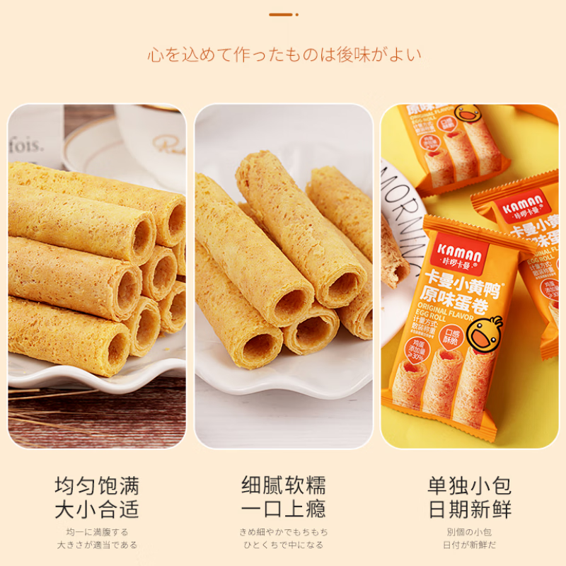 咔啰卡曼海苔蛋卷酥脆品牌儿童休闲零食饼干小黄鸭原味鸡蛋卷办公室茶点 【超值装】72g原味5盒