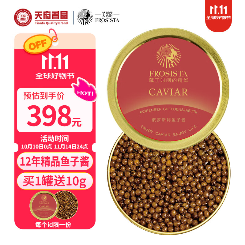 芙思塔（FROSISTA）鱼子酱即食12年鱼龄俄罗斯30g鲟鱼子酱生鲜海鲜鱼籽酱源头直发