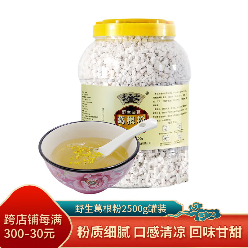 承天府純正野生葛根粉湖北荊門鐘祥特產葛粉方便速食品手工天然葛粉方便 0g一罐裝