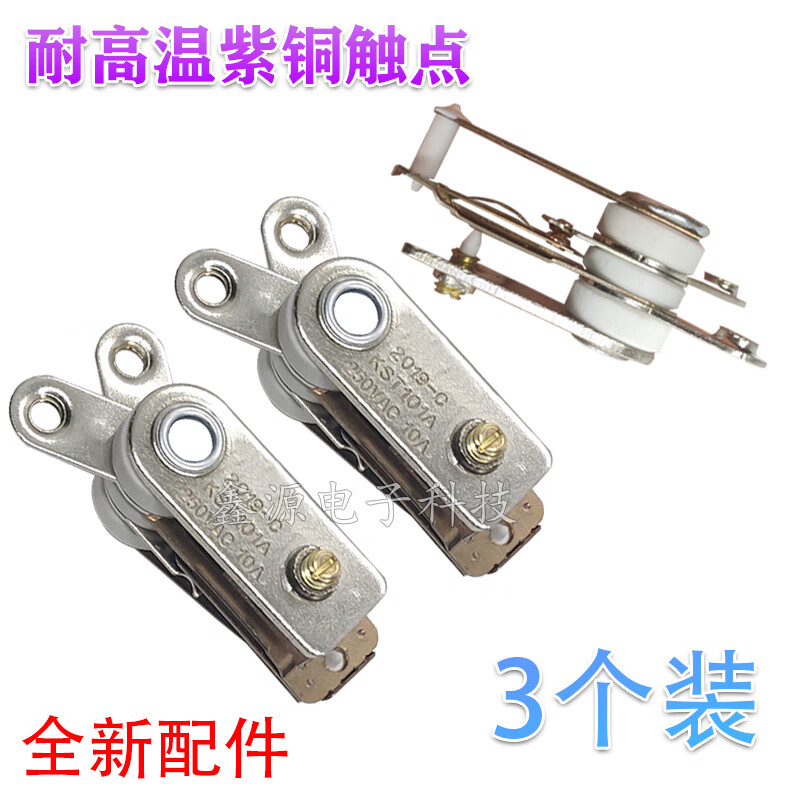 电锅配件Y型多功能电热锅温控器电炒锅电饭锅限温器温控开关通用