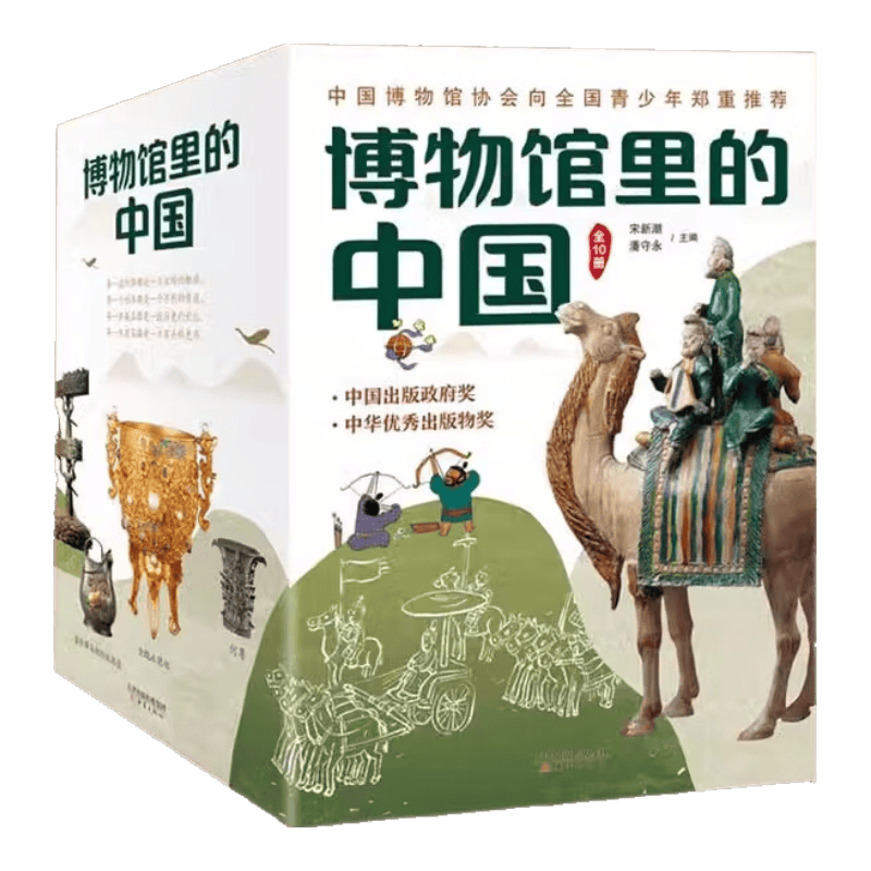 博物馆里的中国（全10册_8-12岁适读，中国博物馆协会郑重推荐，20位文博专家为中小学生打造，大语文时代不可不读的通识教育读本，一套书讲透中国历史听国宝讲述中国故事）