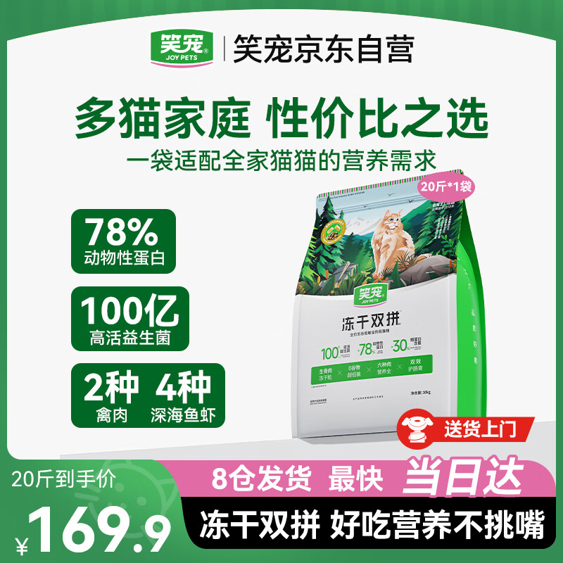 笑宠冻干双拼无谷低敏猫粮全价高蛋白鲜肉粮成猫幼猫专用10kg